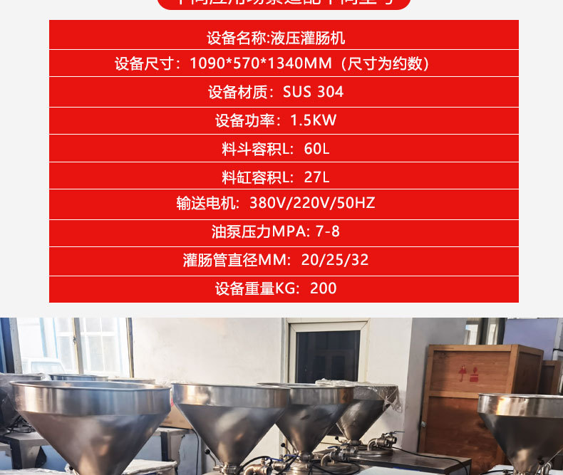 大型香肠灌肠机