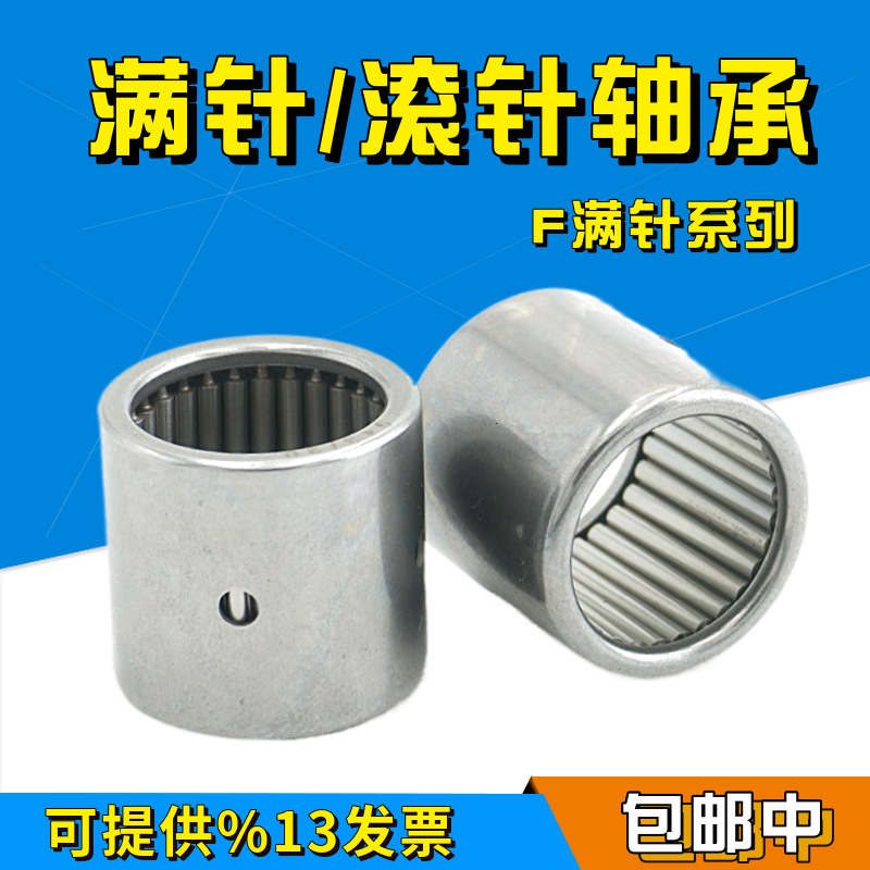 HN1814 FY1814满装滚针轴承 冲压外圈平头滚针轴承 质量稳定