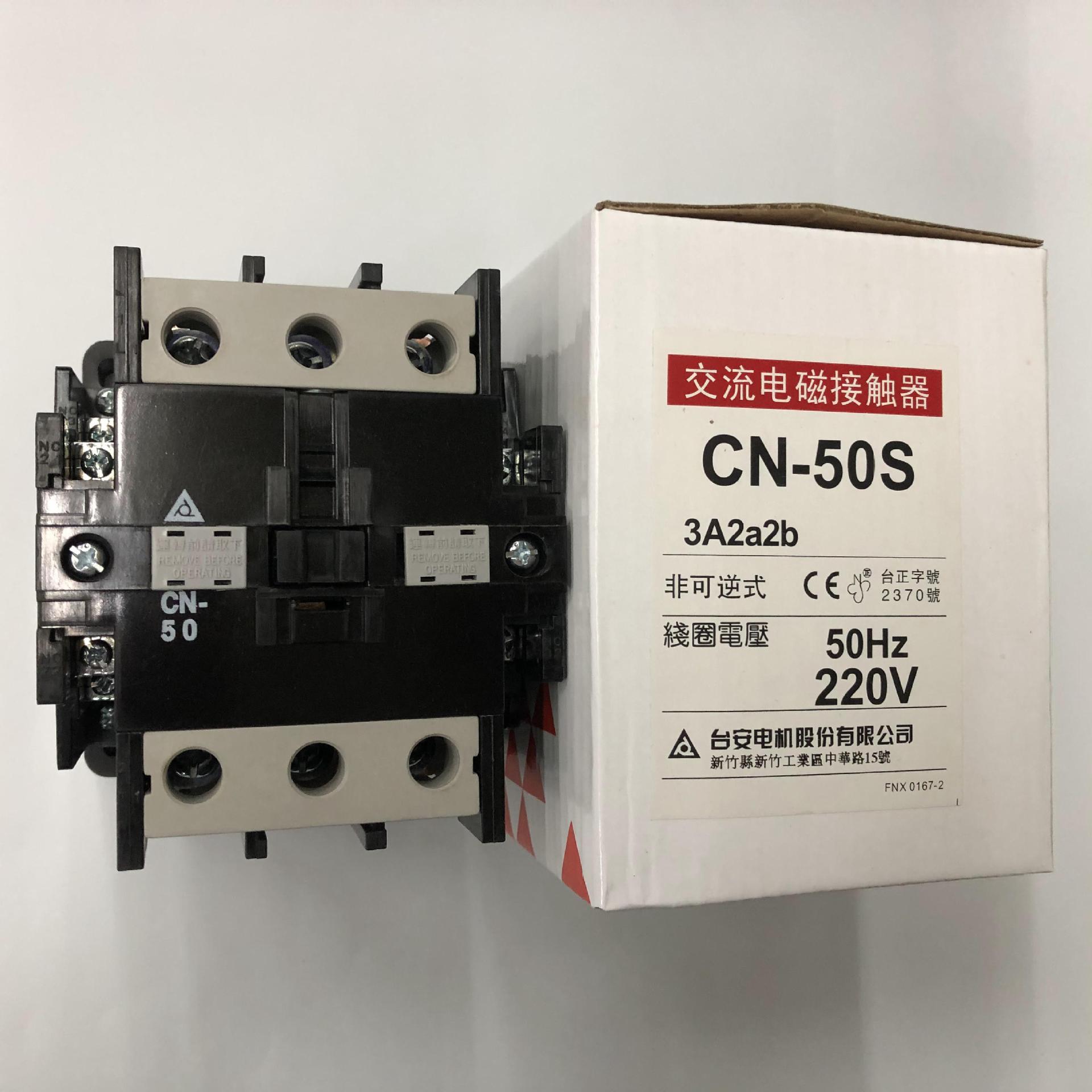 原装正品CN-50S AC220V台安三级交流接触器