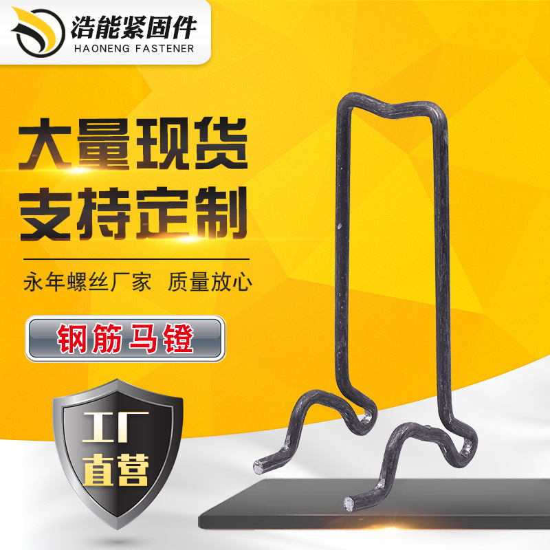 供应新型钢筋马凳 双层马凳 建筑固定钢筋支架 钢筋小马凳