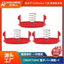 3+3套装 CMZST065/CMZST120SC更换线盖 尼龙打草头盖子 割草线帽