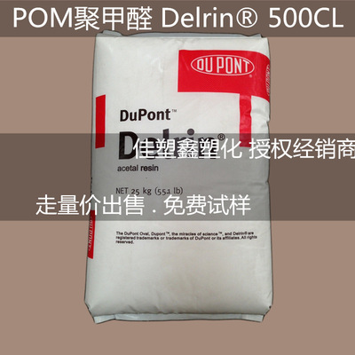 POM Delrin DuPont 500CL High temperature resistance wear-resisting high strength Fatigue resistance