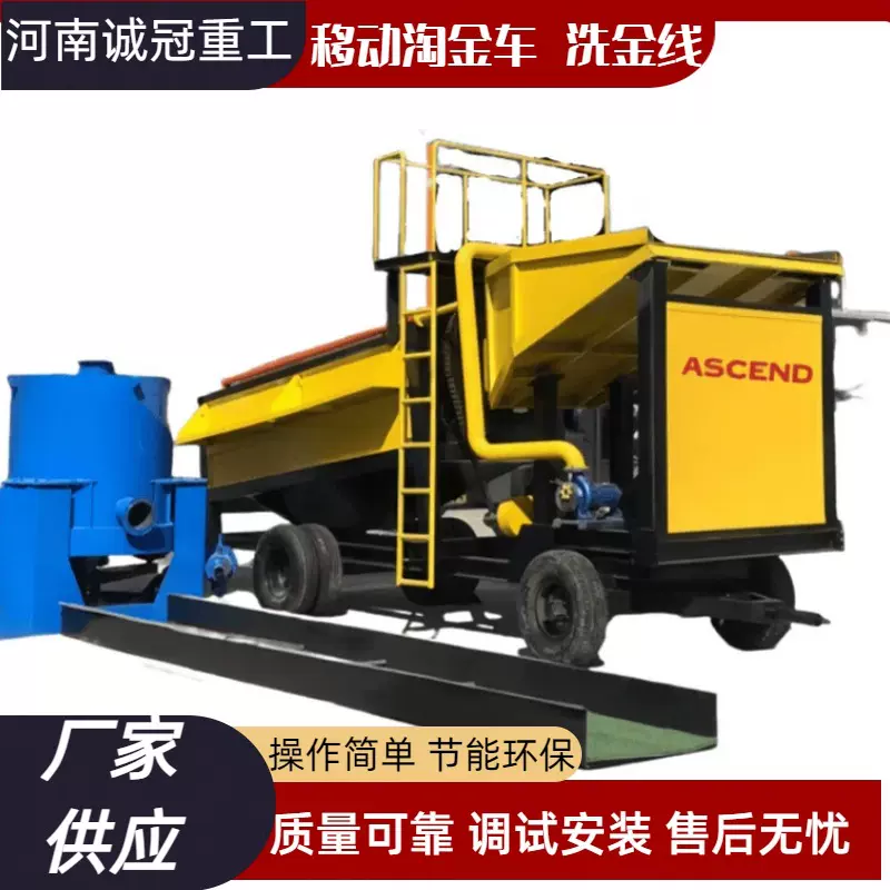 厂家定制 金矿分离设备矿山机械 轮式洗金设备 移动式淘金机