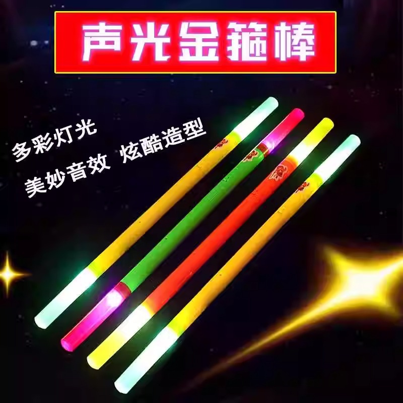 儿童塑料金箍棒孙悟空金箍棒玩具发光唱歌金箍棒舞台道具声光棒棍