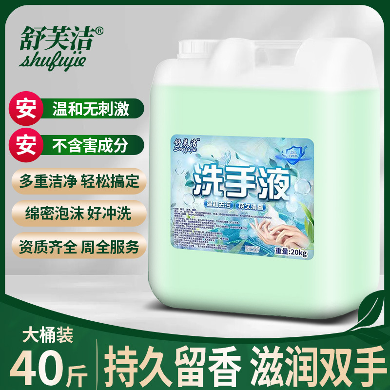 Refill Large Barrel 20kg Large Barrel Hand Sanitizer Household Sterilization Hotel Hotel Restaurant Commercial Place Special Bulk