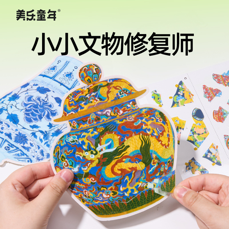 Meile Childhood Artifact Restorer Children's Toy Treasure Quiet Book Handmade DIY Sticker Girl Birthday Gift