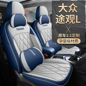 2023 Volkswagen Tiguan L üçün nəfəs alan dəri oturacaq üzlüyü, universal.