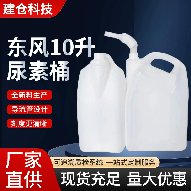 Прямые продажи с фабрики Dongfeng, 10-литровая бочка мочевины, кубики, можно маркировать и утолщать разнообразирующую трубку, белая 10-литровая бочка мочевины