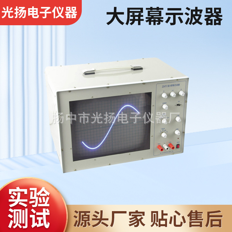 J2471大屏幕示波器学校教育教学用实验学生用台式教学专用电子