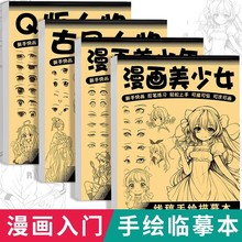 漫画描摹本手绘动漫古风人物线稿绘画临摹本线描册素描画册绘画本
