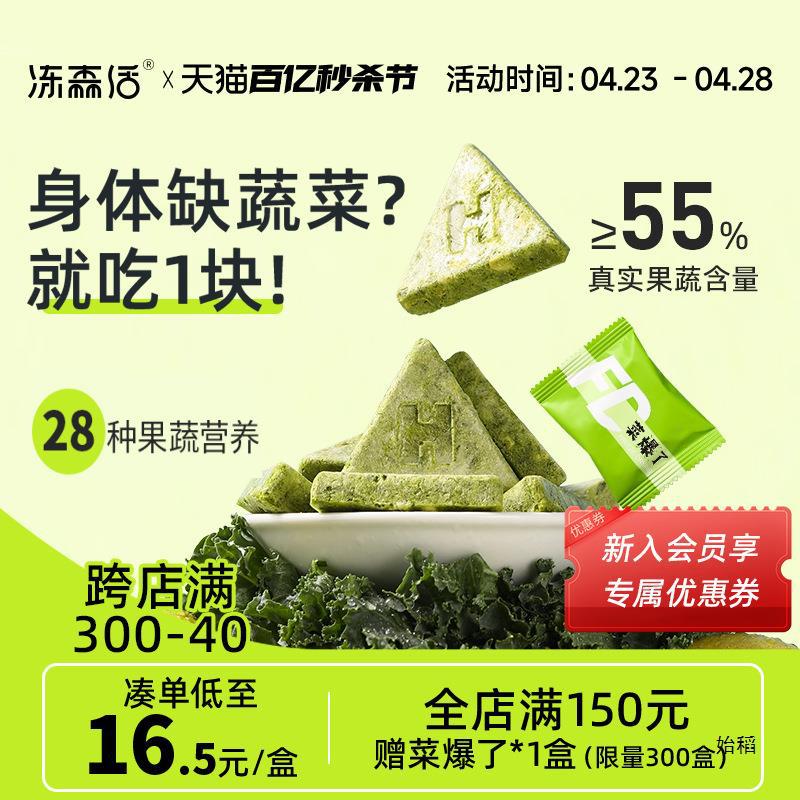 Frozen Senhuo vegetable burst snack fruit vegetable snacks children nutrition breakfast filling meal replacement powder whole grain dietary fiber