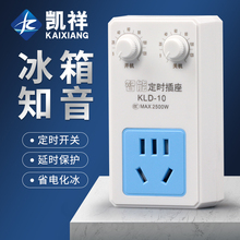 节能通用知音冰箱延时温控器定时电子伴侣调节开关冰箱温度控制