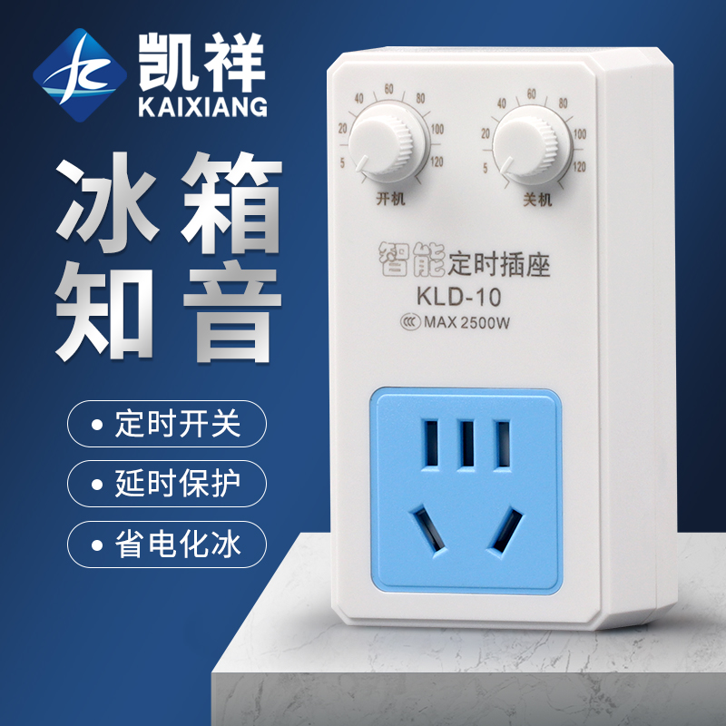 节能通用知音冰箱延时温控器定时电子伴侣调节开关冰箱温度控制