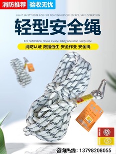 Fire Light Safety Rope 20m Household Safety Rope Emergency Fire Escape 3C Certified Universal Life Rope
