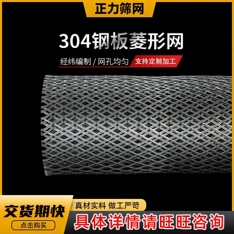 Заводская Поставка 304 стальная пластина Алмазная сетка из нержавеющей стали Растяжимая сетка Тяжелая стальная пластина железная пластина защитный Алмазный экран