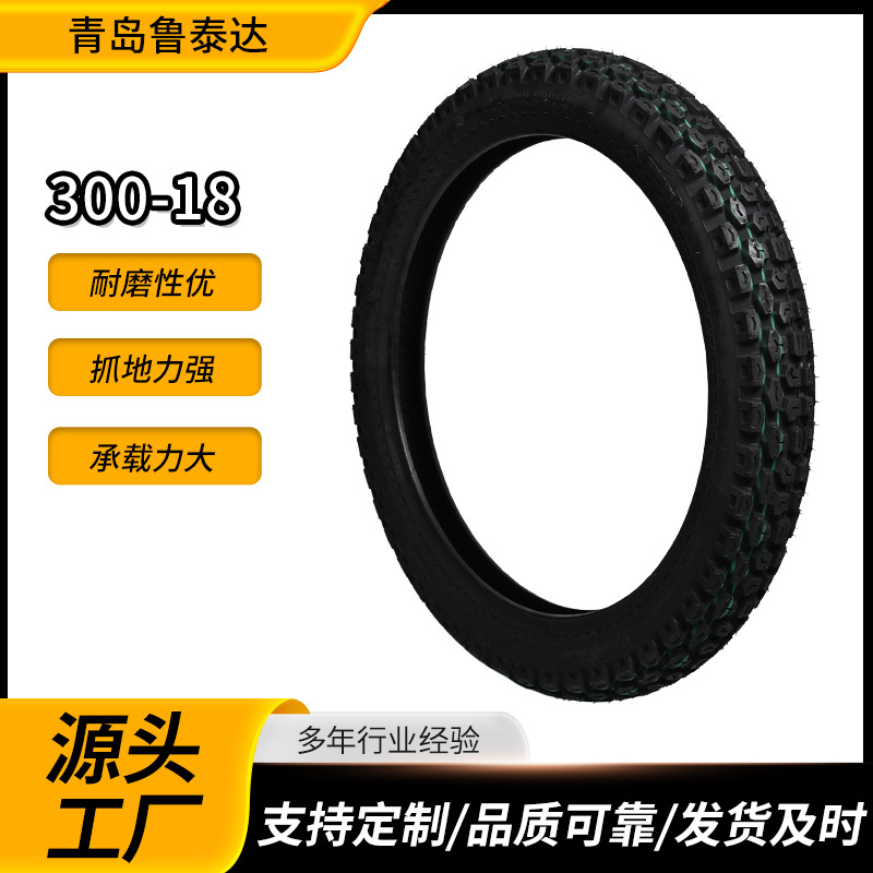300-18电动越野巡航摩托车橡胶轮胎各种型号厂家定制轮胎内外胎
