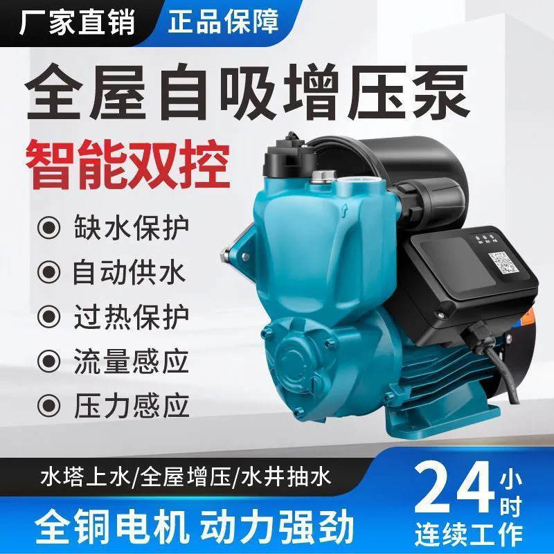 自吸水泵智能自动增压泵家用220V太阳能加压自吸泵小型抽水泵厂家|undefined