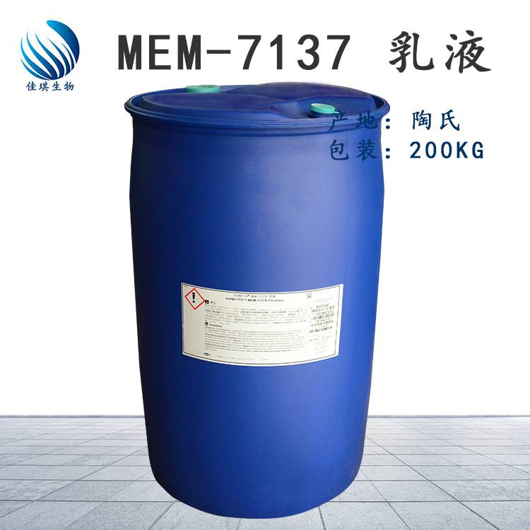 DC7137乳化硅油 MEM-7137 大粒径乳化硅油 硅油 道康宁硅油