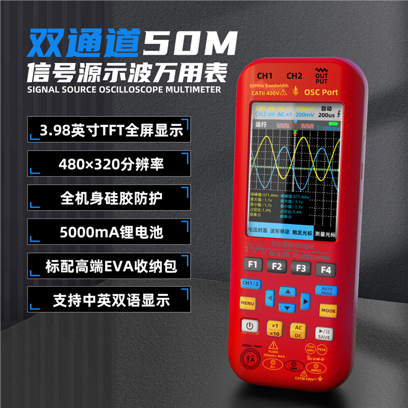 BSIDEO9数字手持式双通道50MHz示波器信号源万用表图形表工厂直销