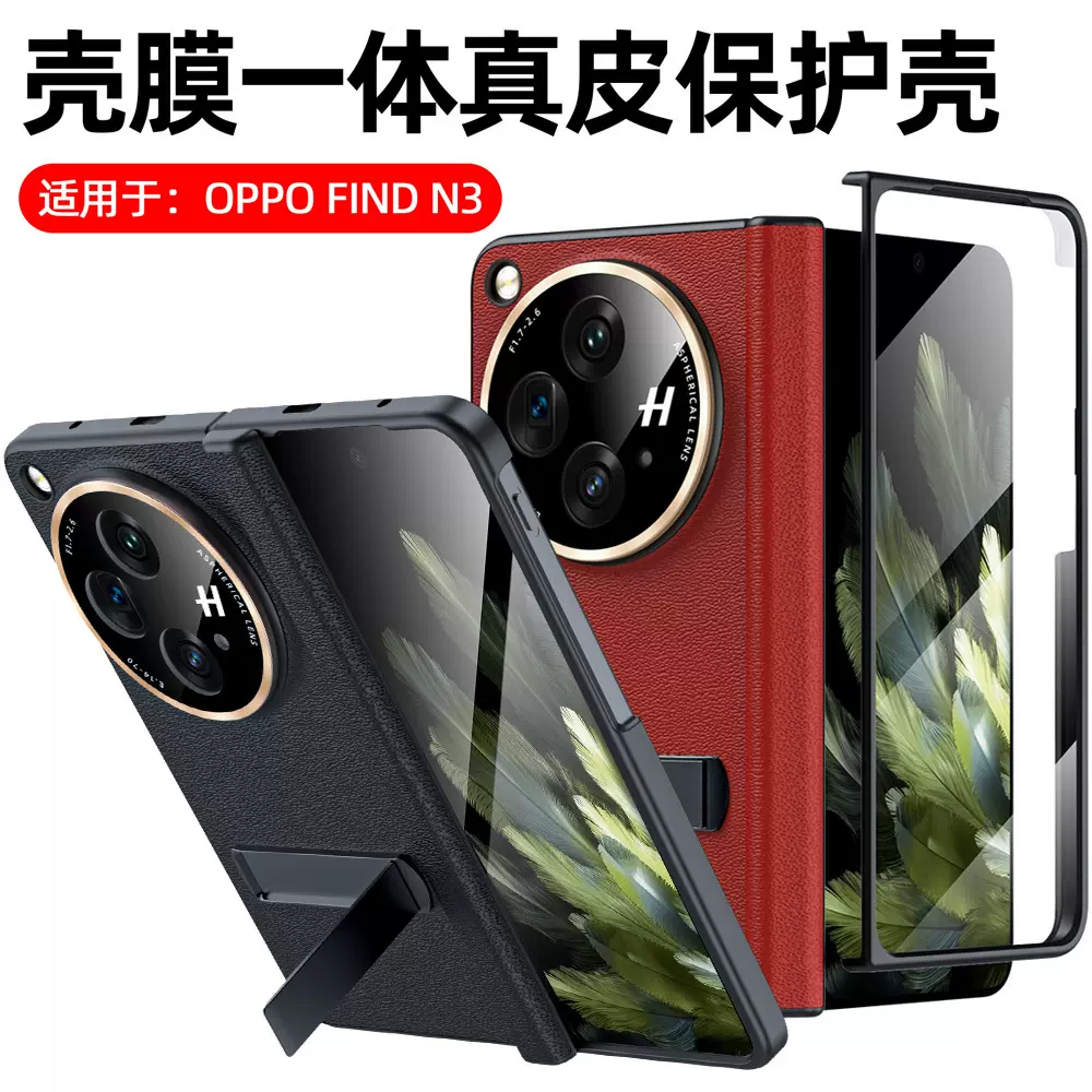 适用OPPOFindN3典藏手机壳真皮铰链中轴壳膜一体全包一加OPen保护