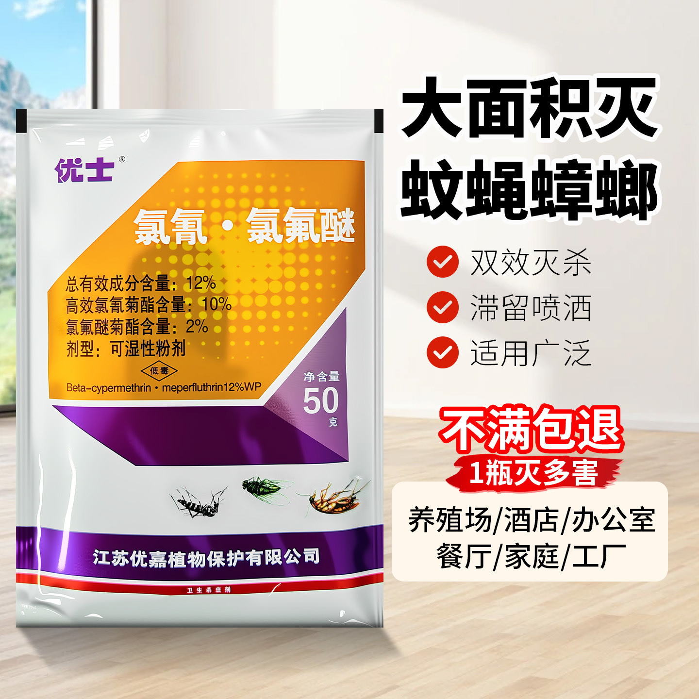 ��ʿ12%�����ȷ��ѿ�ʪ�Էۼ�ɱ�����Ӳ�Ӭ�������ҩɱ���