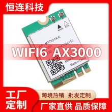 WIFI6双频千兆网卡 AX3000 M.2接口 WIFI模块 内置无线网卡