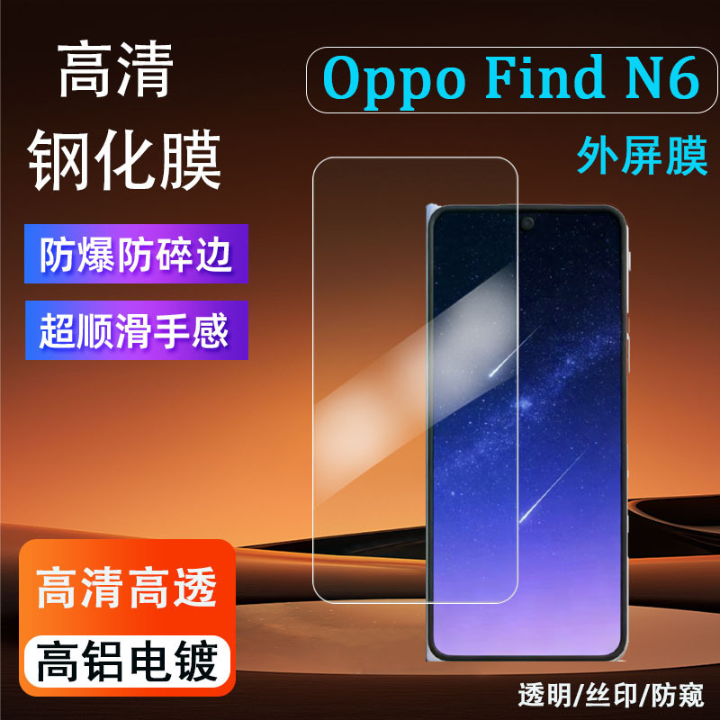 Suitable for Oppo Find N6 Outer Screen Tempered Film and Oppo Find N5 High-Aluminum Electroplated Tempered Glass Protective Film Suitable for Oppo Find N6 Outer Screen Tempered Film and Oppo Find N5 High-Aluminum Electroplated Tempered Glass Protective Film