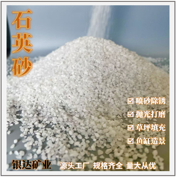 石英砂滤料用于过滤罐水处理石英砂石英砂40-80酸洗色选石英砂