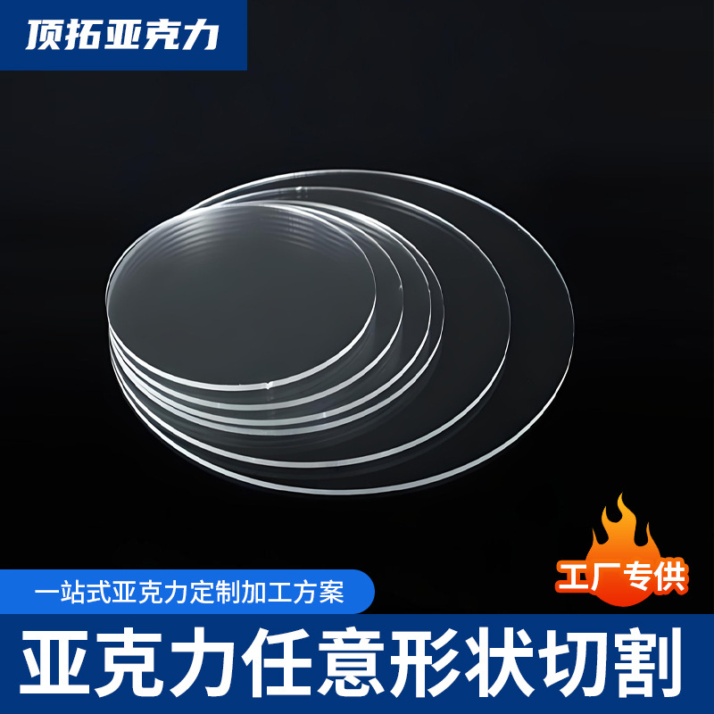 透明亚克力方块激光切割雕刻背景板方形圆柱形底座塑料板加工