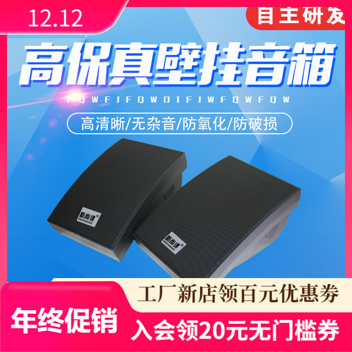 altavoz de pared de alta fidelidad sala de aula altavoz interior de pared de presión constante supermercado tienda restaurante música de fondo radio
