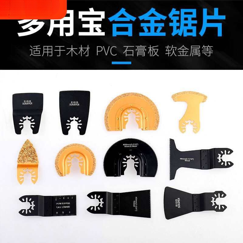 修边机万用宝锯片木工切割金属塑料多功能直锯片电动工具配件