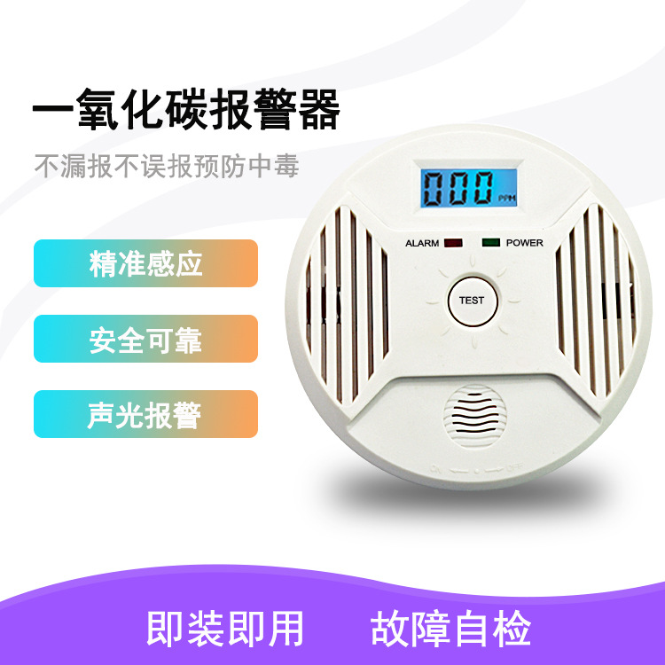 批发CO一氧化碳气体泄露检测仪  蜂窝煤报警器  一件代发