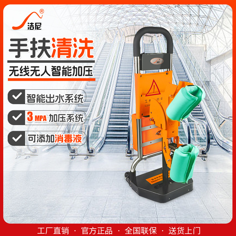 洁尼自动扶梯扶手清洗机超市商场酒店电瓶式电梯消毒消毒杀菌