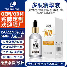 定制胶原蛋白精华液美容院线多肽补水面部精华玻色因精华液代加工