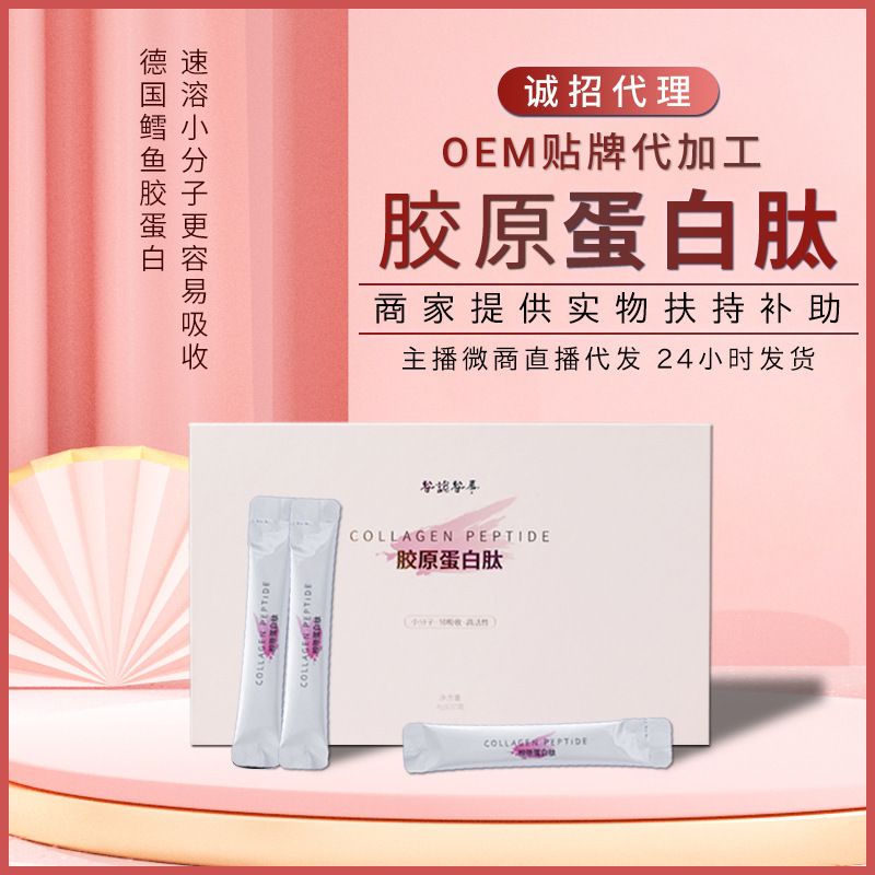 SOURCE Factory collagen powder small molecule polypeptide easy to absorb anti-sugar white deep sea fish collagen peptide