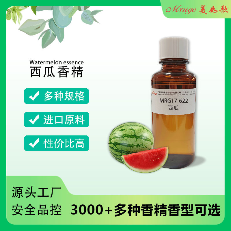 广州美如歌 西瓜香精 果香香精洗洁精多种用途日用日化