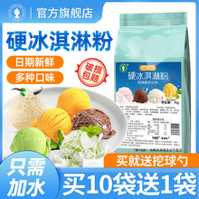 硬冰淇淋粉商用批发七彩虹冰激凌家用自制雪糕粉摆摊手工挖球材料