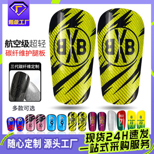 Football Leggguard Professional Game Training Cushioning Shock Absorbing Lightweight Carbon Fiber Insert Leggguard Customization
