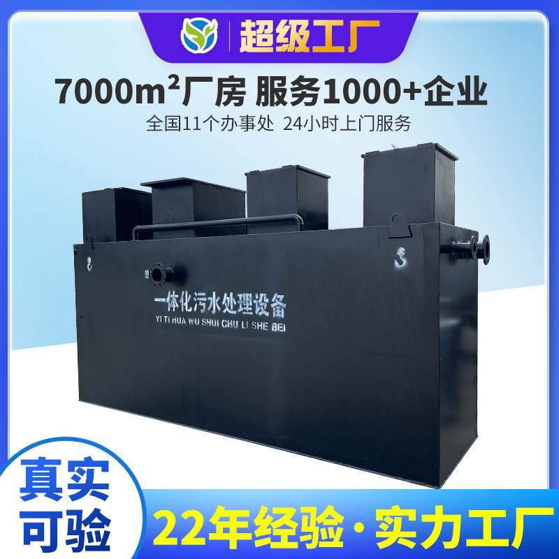 Integrated sewage treatment equipment