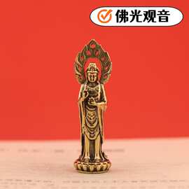 复古黄铜佛光观音像桌面摆件宗教供奉神像工艺品手把件挂件老铜器