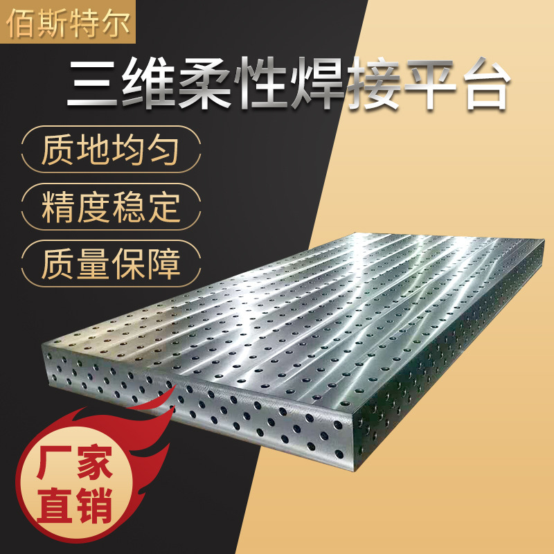 Three-dimensional platform flexible welding assembly flat line fitter tooling fixture inspection table cast iron plate