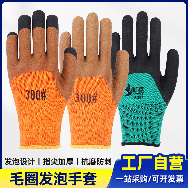 毛圈发泡手套现货批发加绒浸胶手套300#A268止滑抗磨乳胶尼龙手套