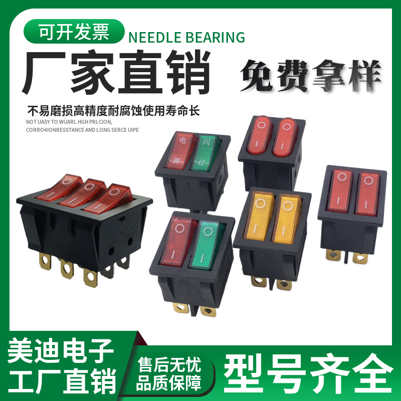 美迪专业生产 双排四脚带灯船型开关，KCD6双排六脚两档船型开关