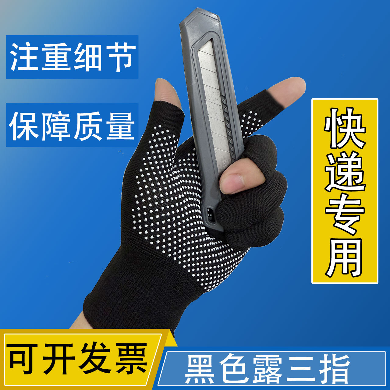 도트비즈 [검은색 노출 3손가락] 13바늘 나일론 장갑
