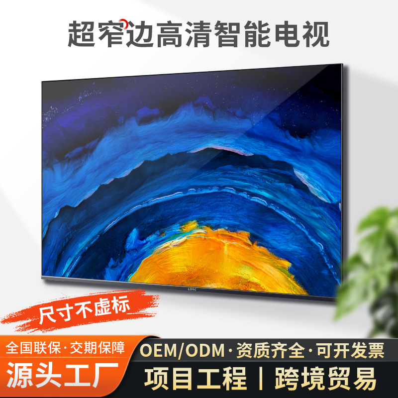 Smart Tv 43/55/65/ 75inch Hotel Tv Full Screen Network High Definition Lcd Tv Customized Export Trade