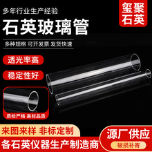 定制石英玻璃套管实验室制品石英玻璃毛细管高温大口径石英玻璃管