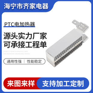Customized Dryer Heater Ceramic Ptc Car Heater Heating Core Corrugated Heating Body Can Be Produced on Demand