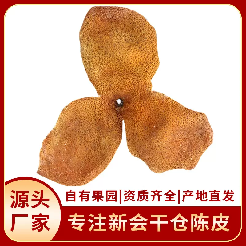【实力工厂】正品2022天马纯干仓新皮 生晒新会陈皮干中药材批发