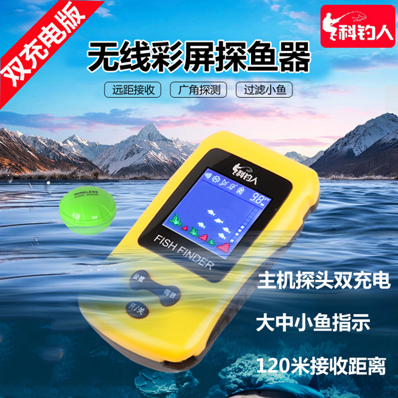 Wireless Dual-Charging Fish Finder with Color Screen in Chinese and English for Fishing Equipment and Tools