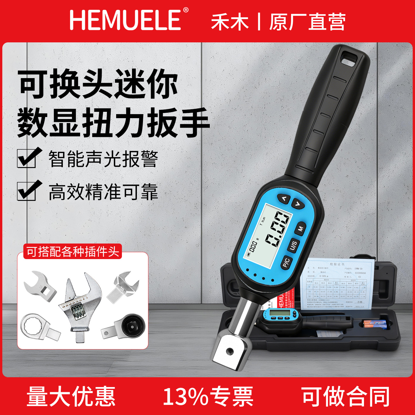 HEMUELE禾木电子数显扭力扳手可换活动开口头ZWK-D力矩可调测试仪